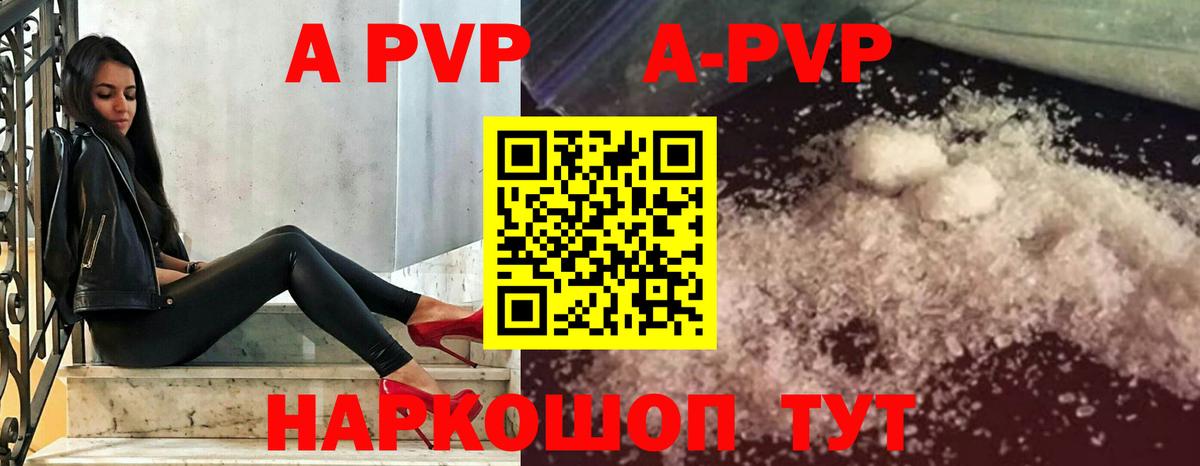 A PVP VHQ  A-PVP кристаллы  Вход с VPN  Кировск 