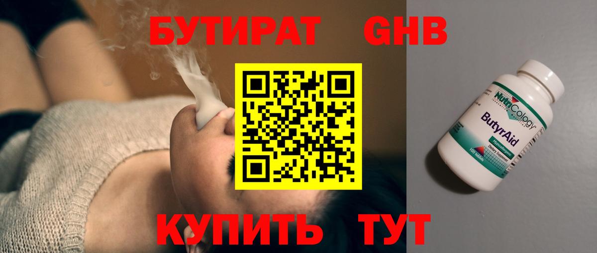 БУТИРАТ буратино  Вход с VPN  Кировск 