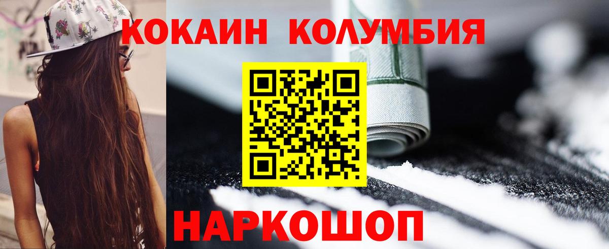 КОКАИН Колумбийский Кировск