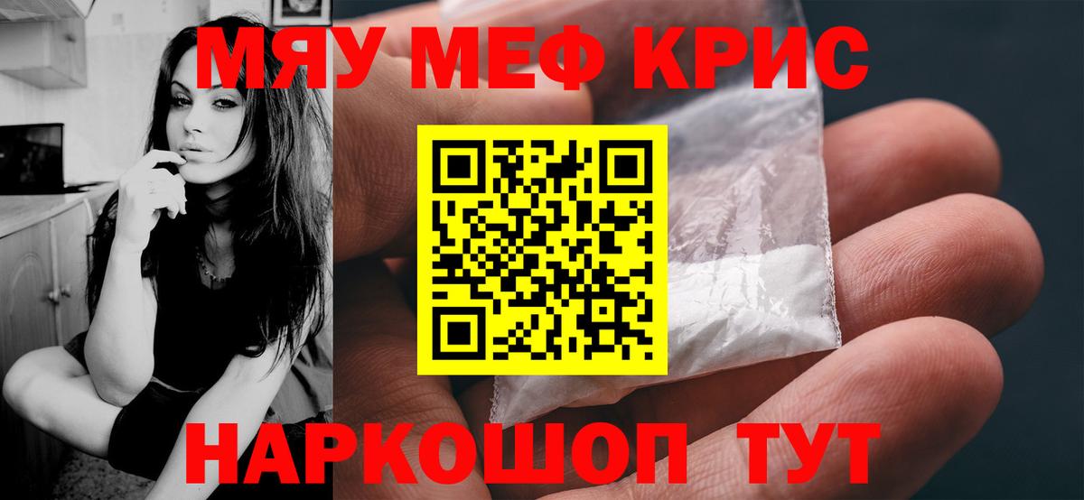 Меф кристаллы Кировск