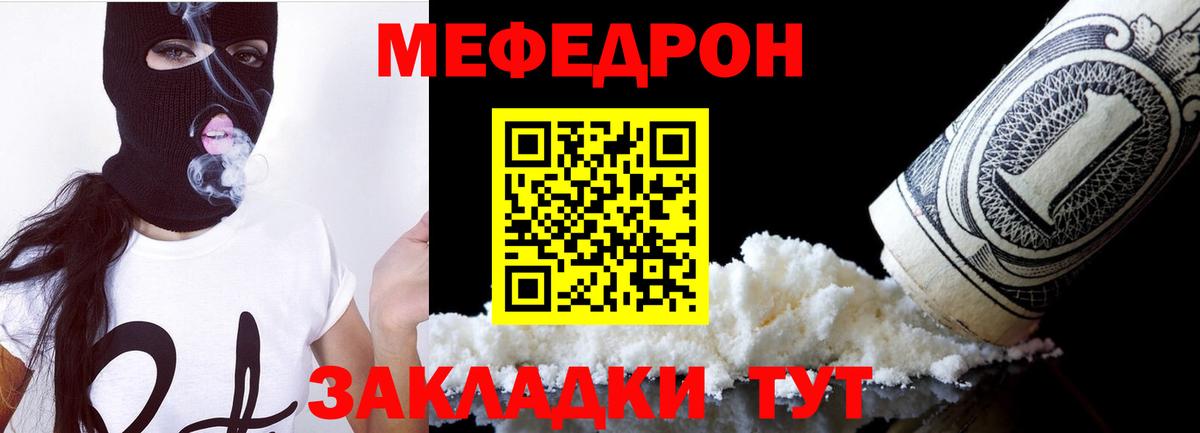 МЯУ-МЯУ  Мефедрон мяу мяу  МЯУ-МЯУ  Кировск  Вход с VPN 