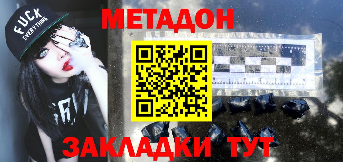 дарк нет наркотические препараты  Метадон мёд  Вход с VPN  Кировск 