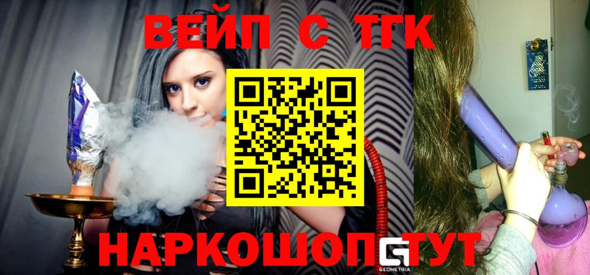 Кировск  ТГК THC oil  Вход с VPN  Дистиллят ТГК концентрат 